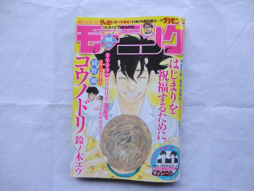 ★週刊モーニング★２０１５年４６号（2015/10/29）★中古品★即決有り_画像1