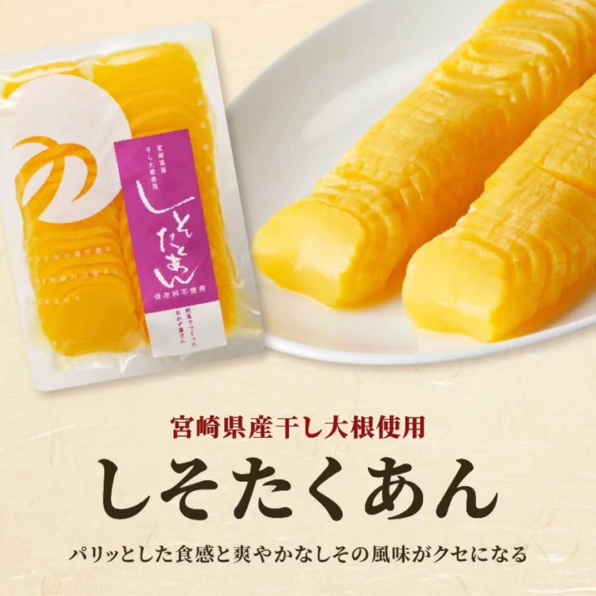 しそたくあん 100g×3袋 つの農産 宮崎特産 干し大根 ぬか漬け しそ風味 ご飯のお供 お酒の肴 マヨたく トッピング