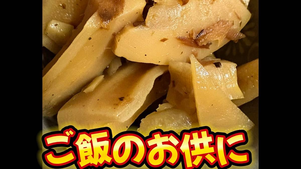 筍の土佐煮 100g ×3袋 宮崎県産 タケノコ カツオ 九州醤油 煮物 筑前煮 ご飯のお供 お酒の肴 お茶請 筍の炊き込みご飯