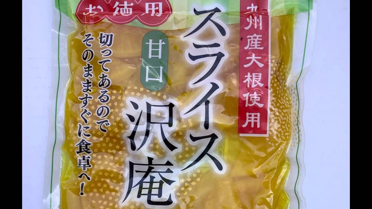 「甘口スライス沢庵」250g×3袋 九州産大根 スライス 甘口 たくあん ご飯のお供 和食の付きだし 食堂の定食 ダイコン