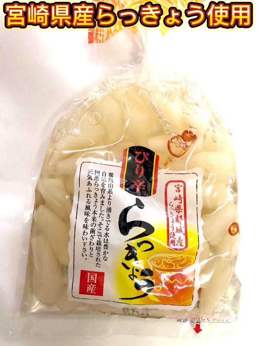 ピリ辛らっきょう 130g×4袋 らっきょう漬 唐辛子 ご飯のお供 食卓の友 お酒の肴 万能食材 畑の薬 血行促進 疲労回復