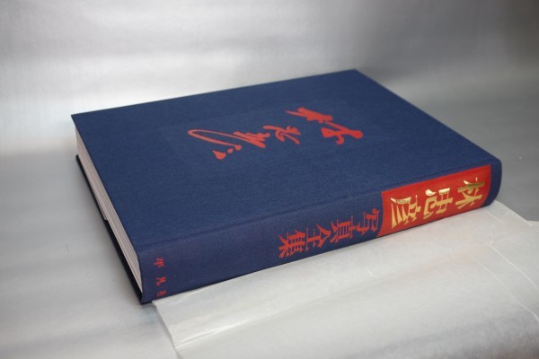【即日発送】 希少*古書【林忠彦写真全集】平凡社*初版第一刷*一挙収録決定版 アート写真