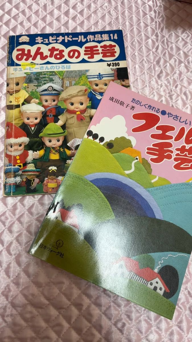 昭和レトロ 手芸本 2冊セット