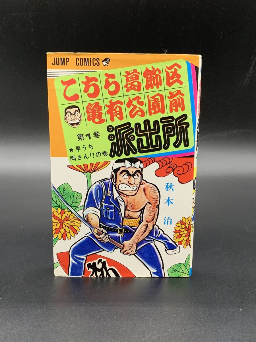 こち亀 1巻の値段と価格推移は 18件の売買情報を集計したこち亀 1巻の価格や価値の推移データを公開