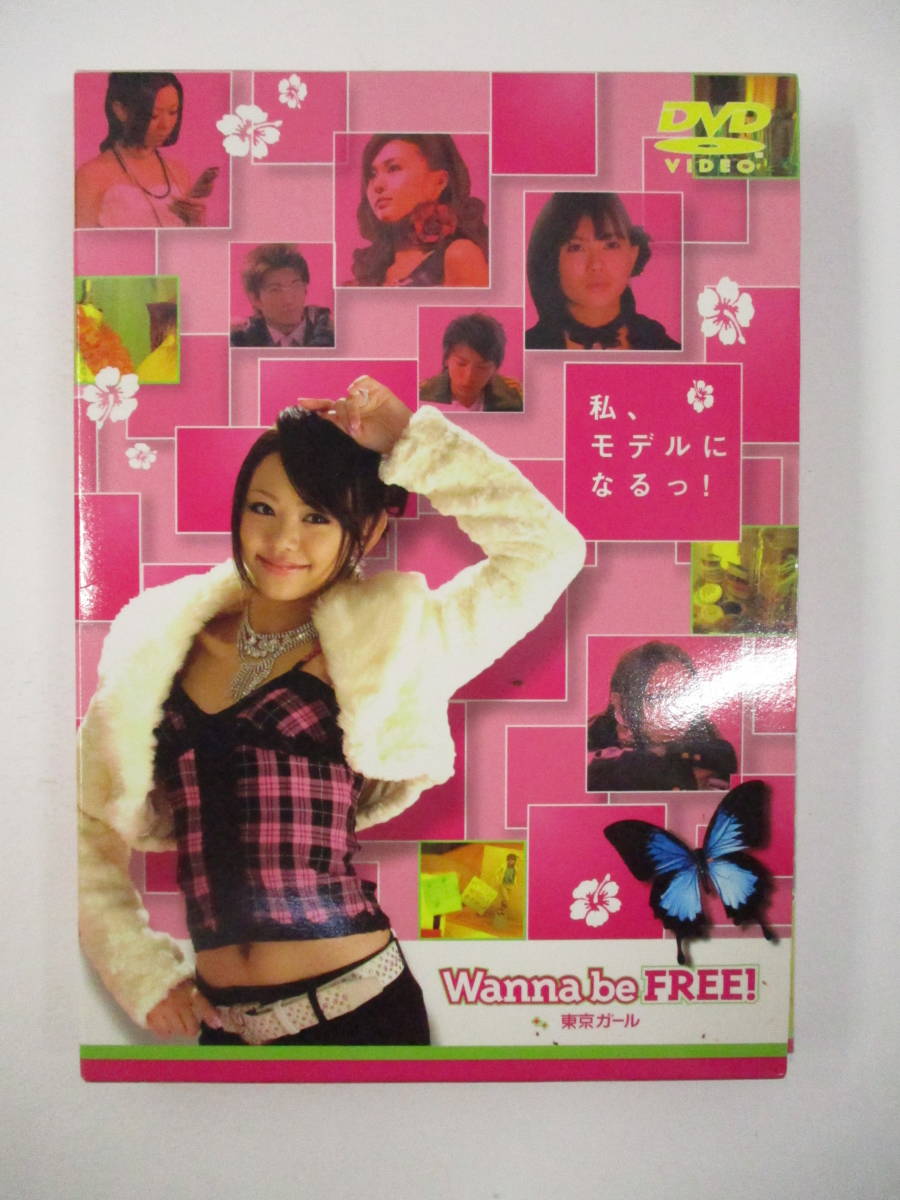 【DVD/セル版】Wanna be FREE! ~東京ガール [DVD] 上原奈美 (出演), 桜井裕美 (出演), 津谷祐司 (監督)_画像1