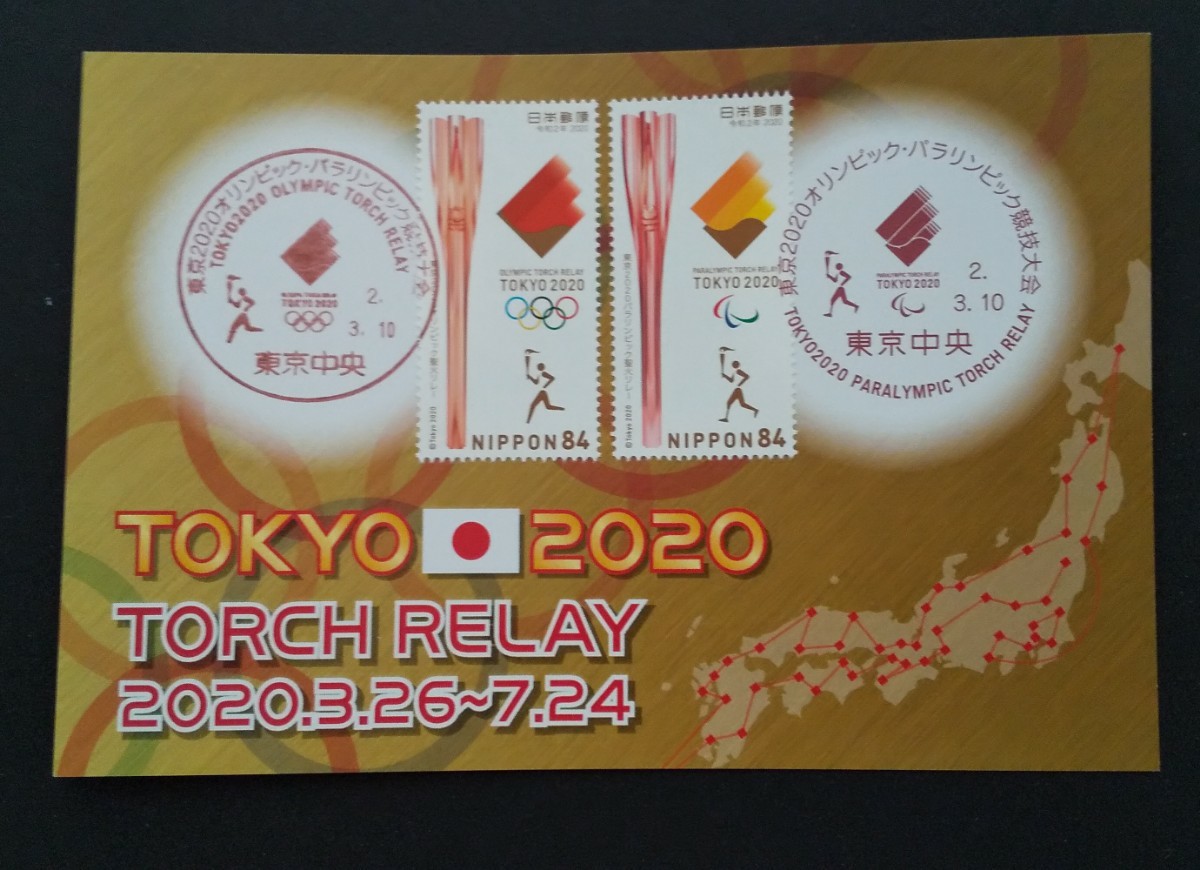 東京2020オリンピックパラ聖火リレー初日印付記念カード！