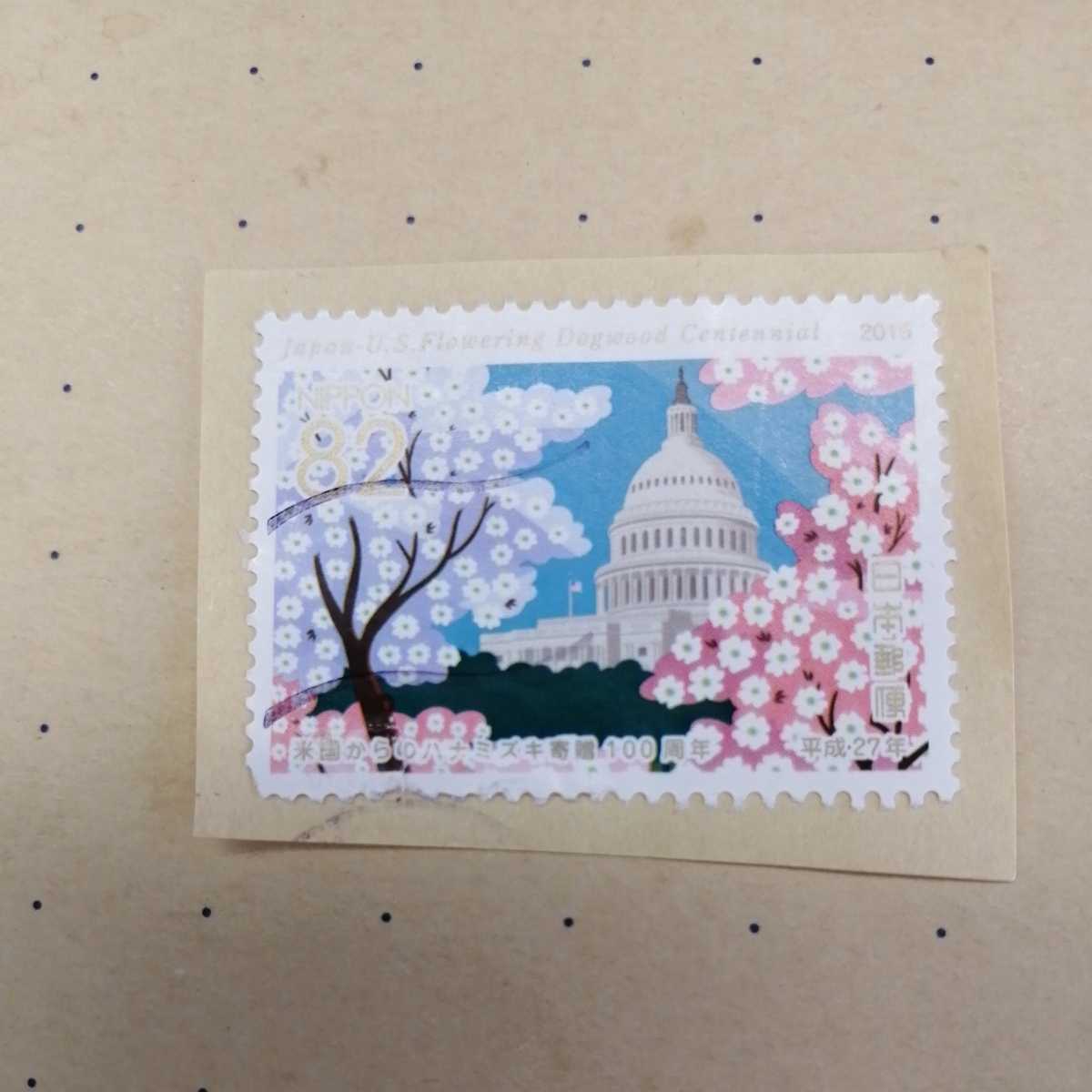 使用済み切手　米国からのハナミズキ寄贈１００周年　平成２7年　２０１５年_画像1