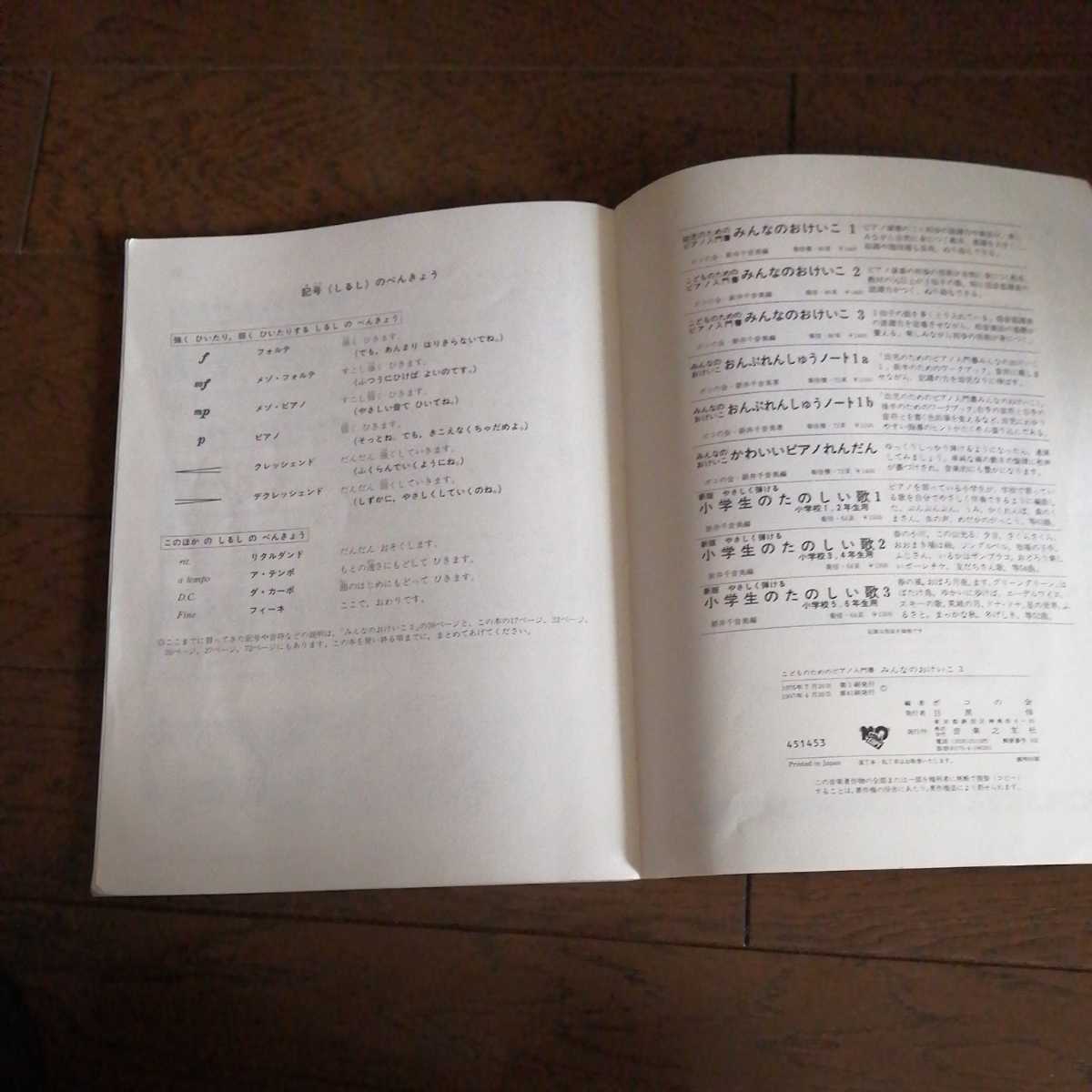 こどものためのピアノ入門書　みんなのおけいこ３　中古　書き込みあり_画像5