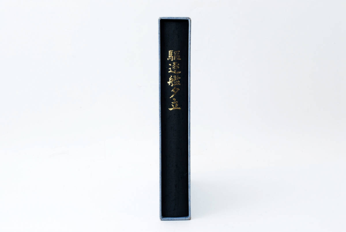 Yahoo!オークション - 非売品 駆逐艦夕立 昭和62年 ミッドウェー Yahoo!オークション - 非売品 駆逐艦夕立 昭和62年 ミッドウェー