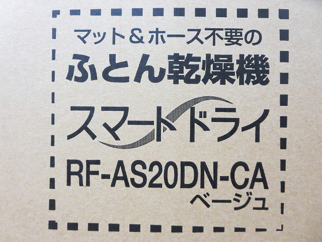 S2656 未使用 未開封 象印 RF-AS20DN-CA マット＆ホース不要 ふとん乾燥機 スマートドライ ベージュ_画像2
