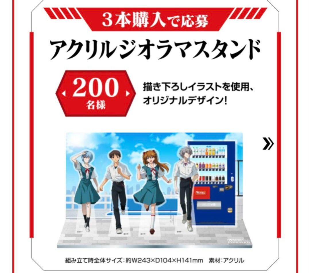 雨*し様 WONDA×エヴァンゲリオン アクリルジオラマスタンド 限定200個 雨*し様 WONDA×エヴァンゲリオン アクリルジオラマスタンド 限定