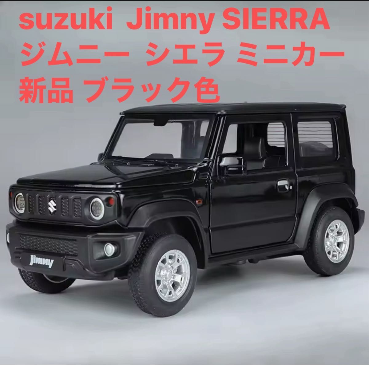 SUZUKI ジムニー SIERRA 1/24 ミニカー 全4色 ライト点灯 合金