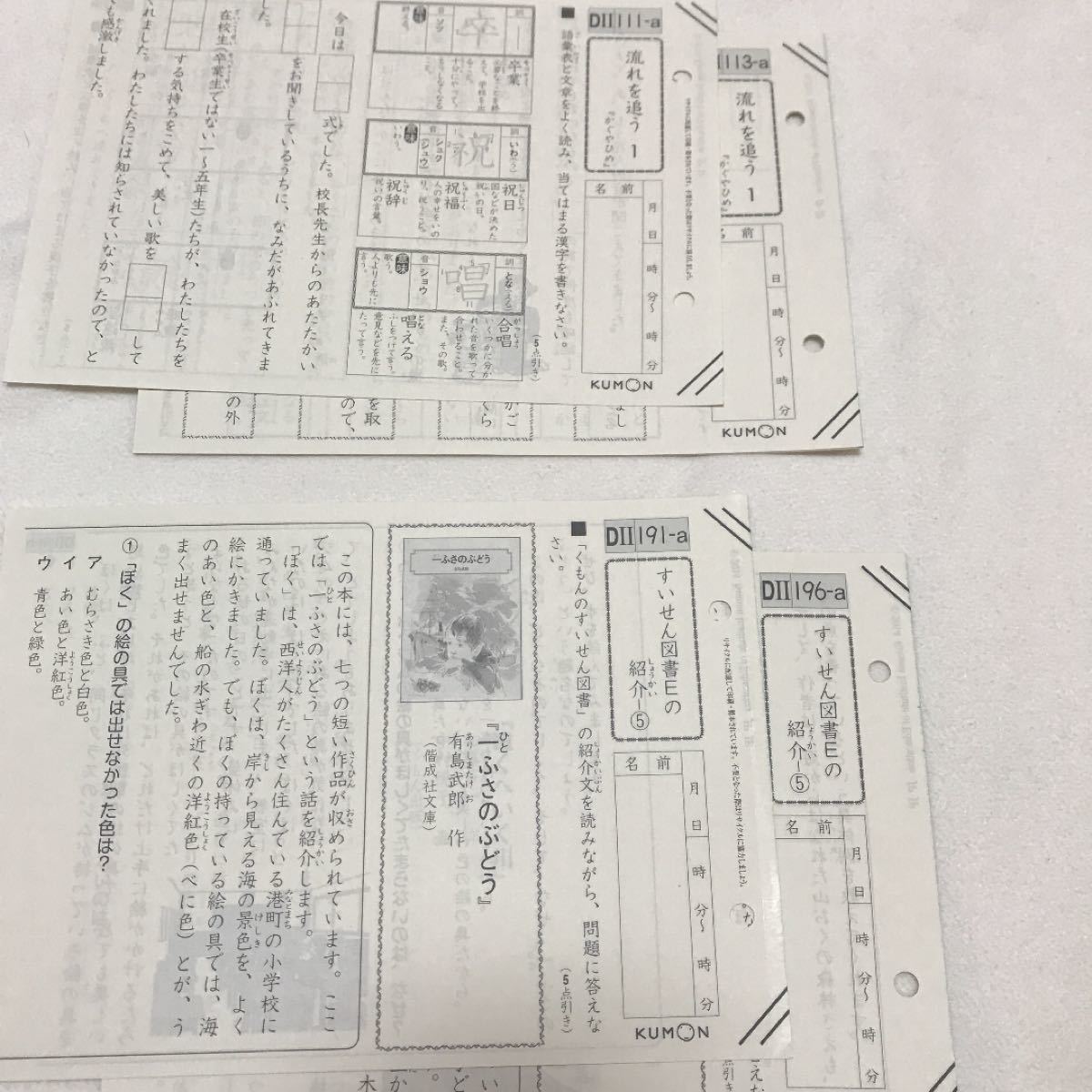 くもん 国語 DⅠ.DⅡ 全て400枚　教材終了テスト、解答書付き