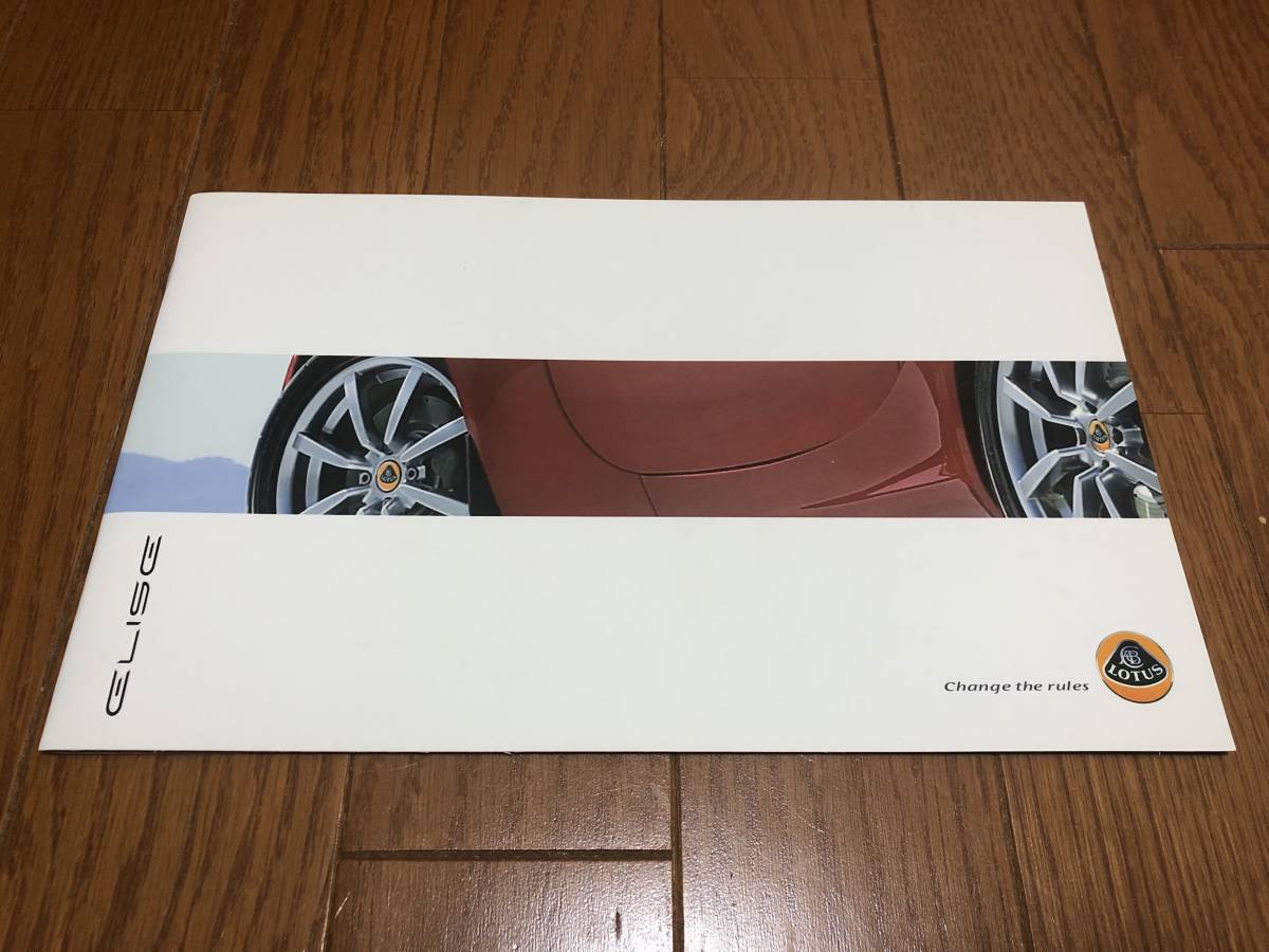 **\'06 Lotus * Elise catalog ( finest quality goods )**