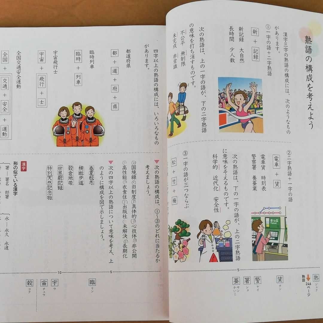 新しい国語　６　東京書籍