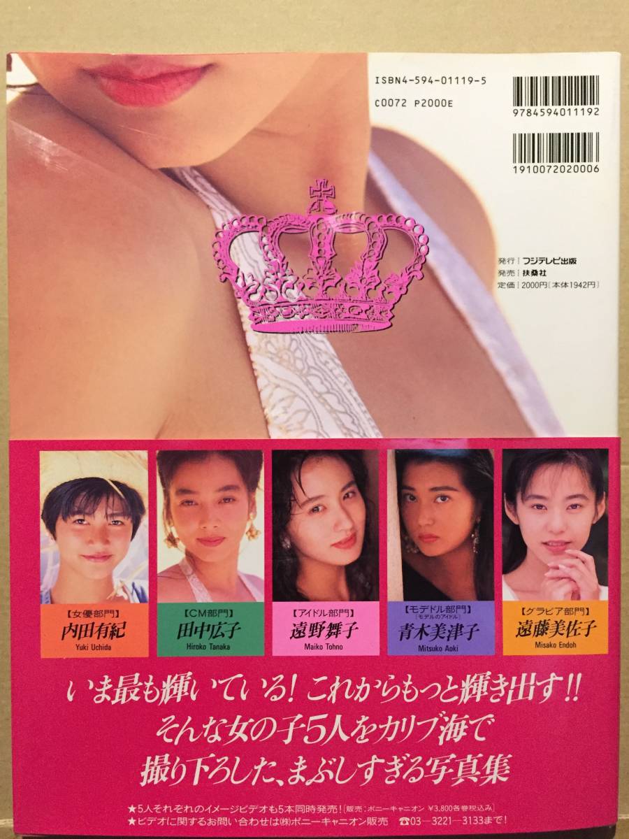 古本 帯あり 写真集 ビジュアルクイーン オブ ザ イヤー 93 内田有紀 田中広子 遠野舞子 青木美津子 遠藤美佐子 クリックポスト発送等 複数被写体 売買されたオークション情報 Yahooの商品情報をアーカイブ公開 オークファン Aucfan Com 古本 帯あり 写真集 ビジュアルクイーン オブ ザ イヤー 93 内田有紀 田中広子 遠野舞子 青木美津子 遠藤美佐子 クリックポスト発送等 複数被写体 売買されたオークション情報 Yahooの商品情報をアーカイブ公開 オークファン Aucfan Com