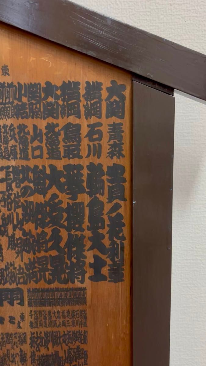 木製 大相撲 番付板番付表