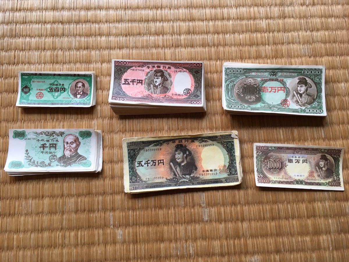 Paypayフリマ 子供銀行券 紙幣と硬貨 おもちゃのお金 昭和レトロ