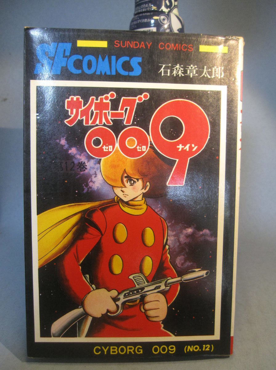 ヤフオク サイボーグ００９ コミック フィギア３体