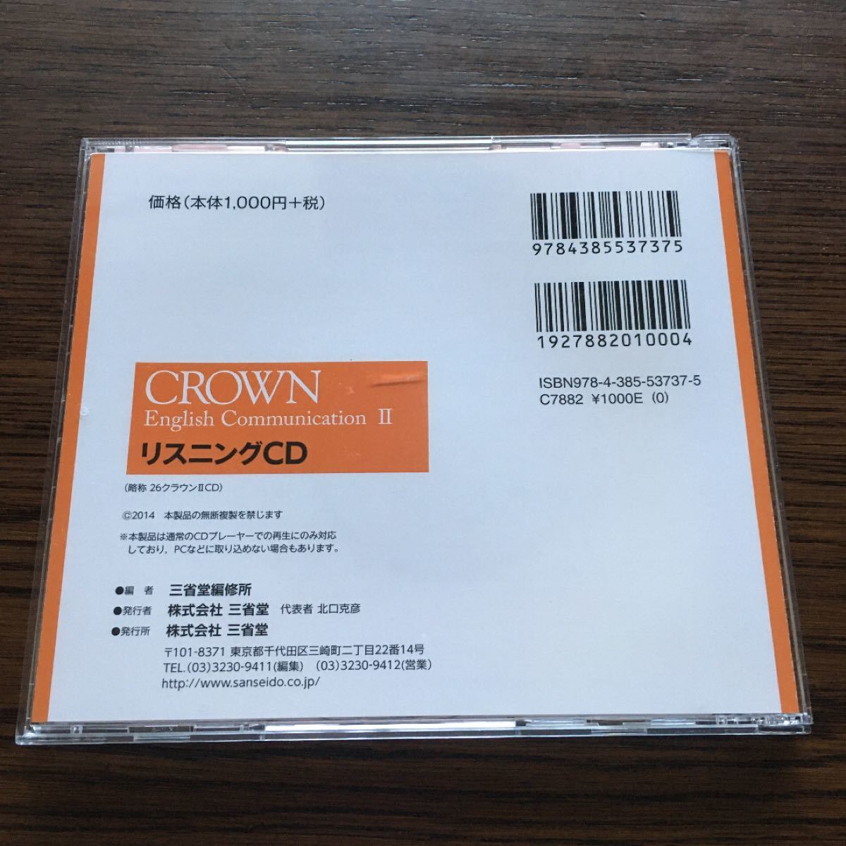 CROWN2 リスニングCD