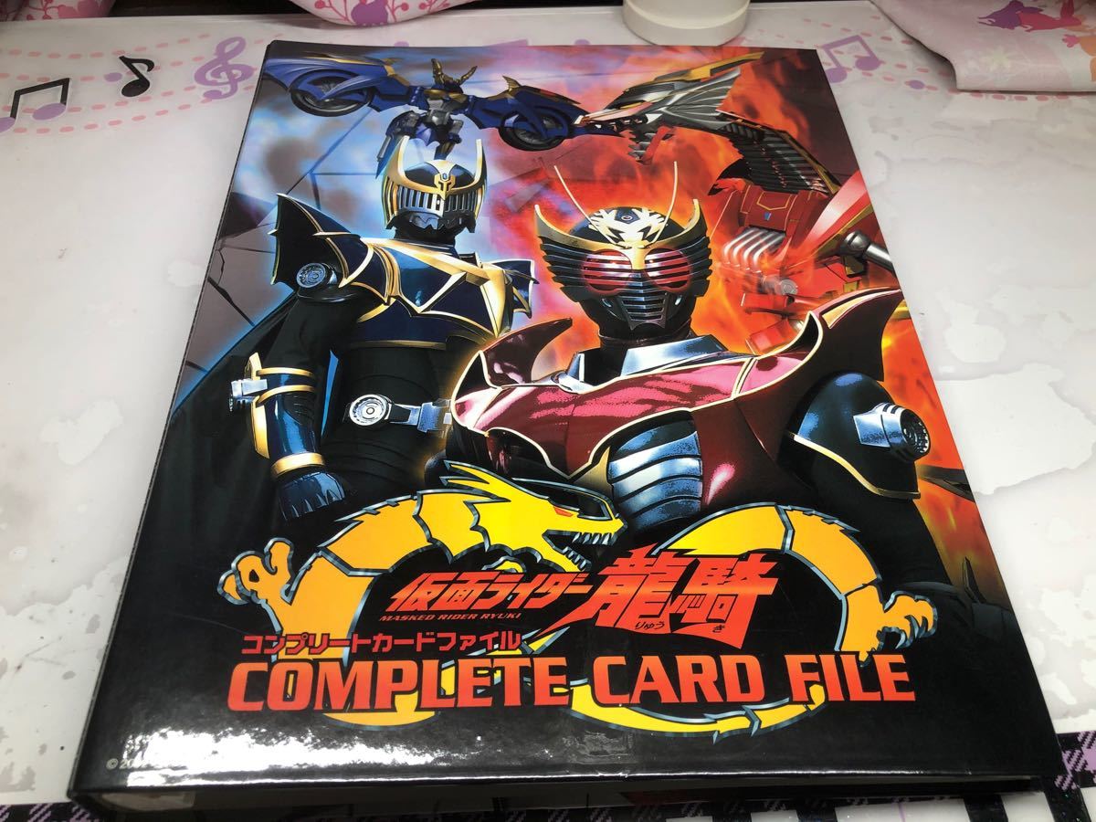 仮面ライダー龍騎コンプリートカードファイル+アドベントカード 仮面ライダー龍騎コンプリートカードファイル+アドベントカード