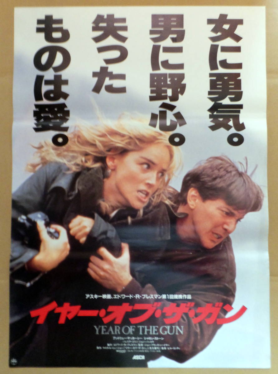 ● 映画ポスター B2判 ● 「イヤー・オブ・ザ・ガン」シャロン・ストーン_画像1