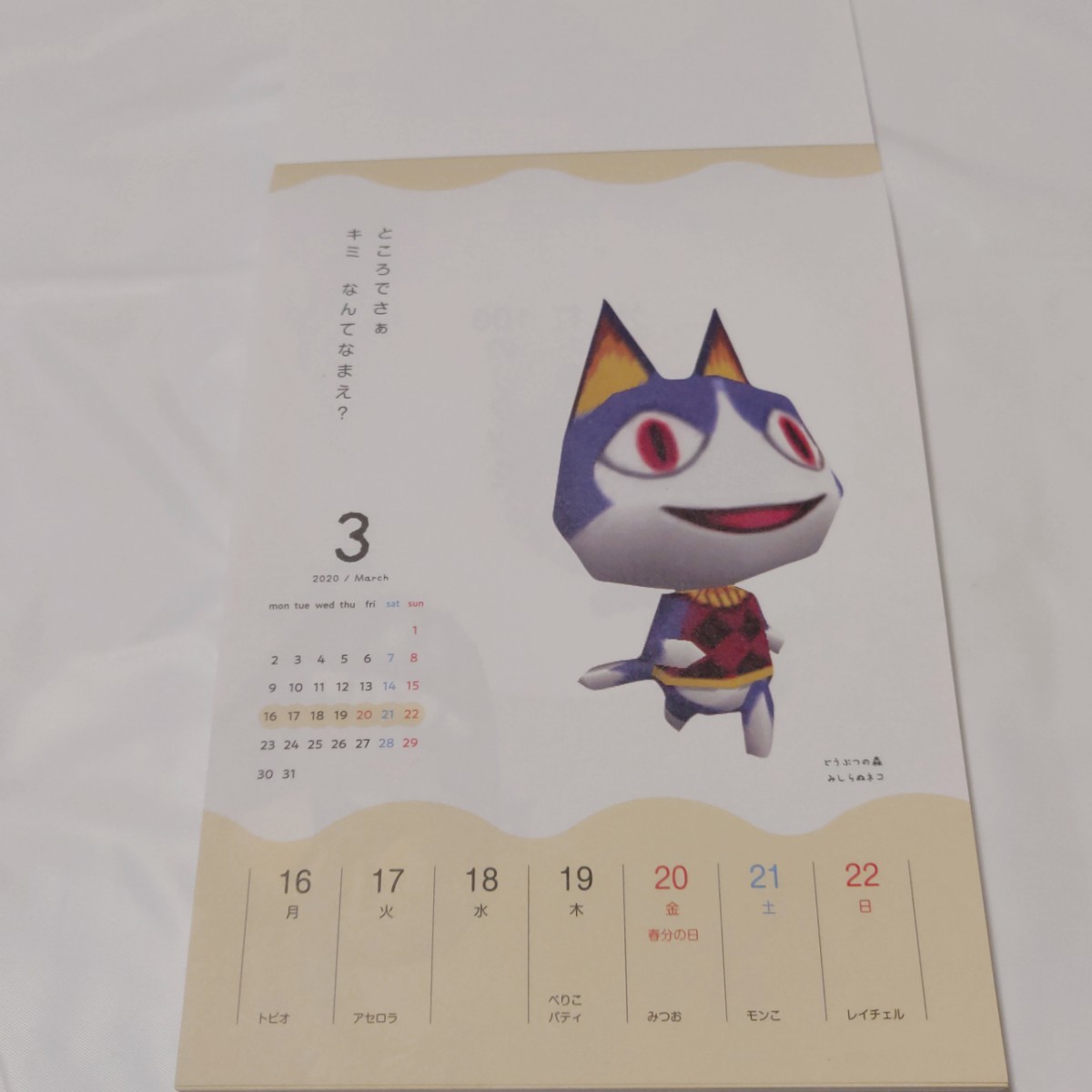 Paypayフリマ どうぶつの森 週めくり カレンダー あつまれどうぶつの森 あつ森 Paypayフリマ どうぶつの森 週めくり カレンダー あつまれどうぶつの森 あつ森