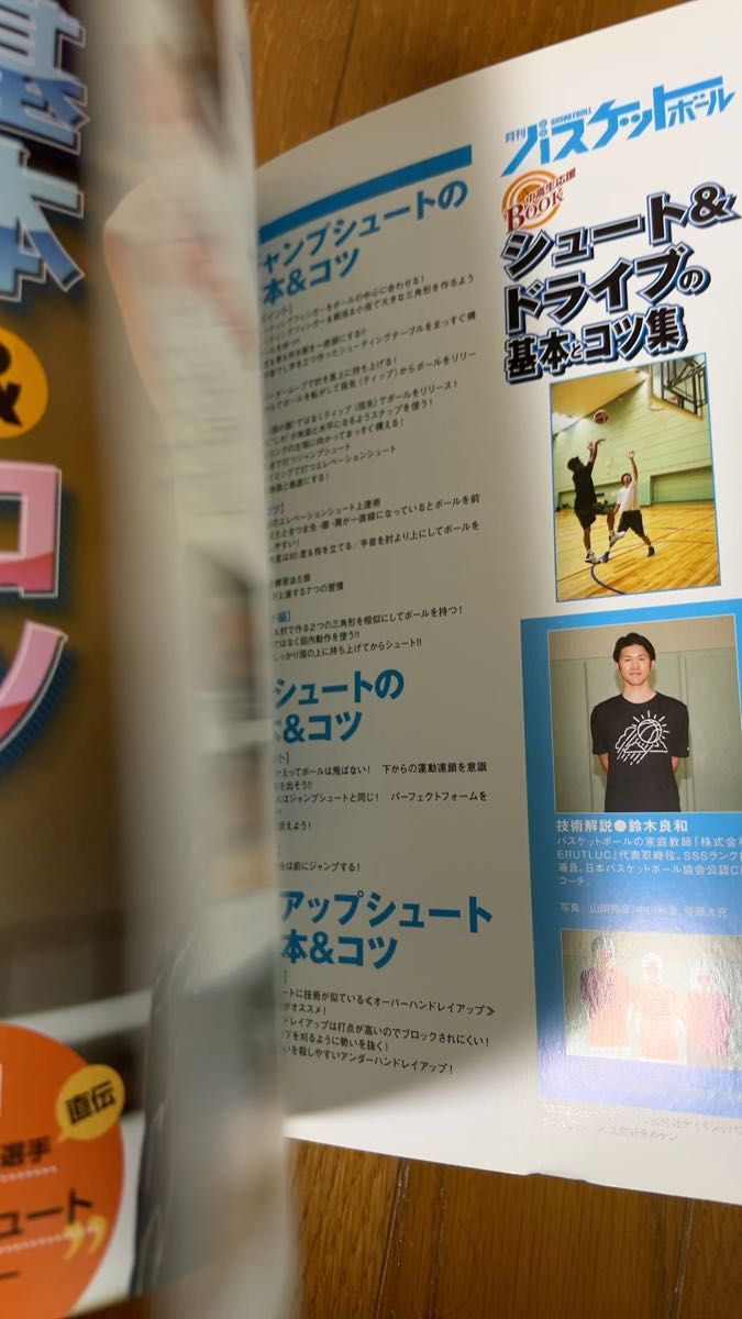 月刊 バスケットボール シュート&ドライブの基本とコツ集