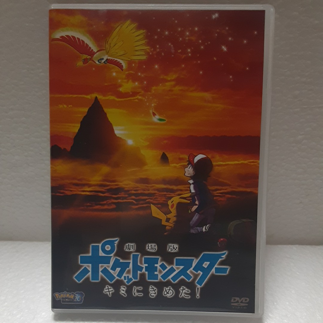 Paypayフリマ 正規品 劇場版ポケットモンスター キミにきめた Dvd