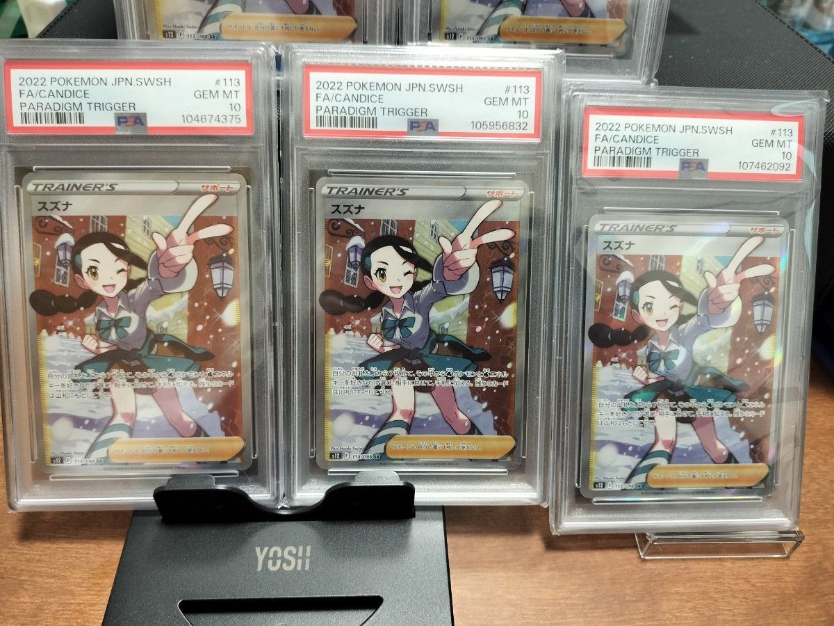 大量出品!【PSA最高評価】PSA10「スズナ SR」 5枚セット PSA最高評価PSA10】スズナSR 5枚セット|Yahoo!フリマ(旧PayPay
