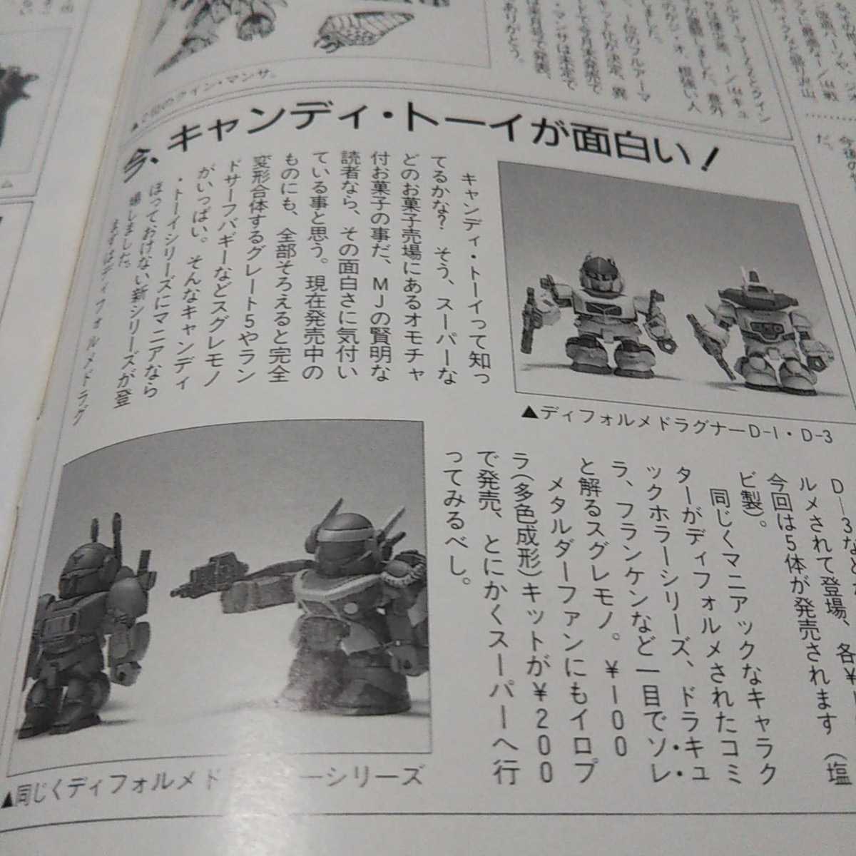  Bandai model information 1987 7 month number No.96 Char's Counterattack 