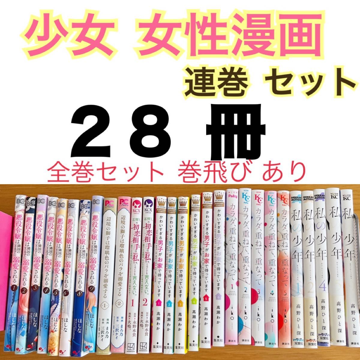 まとめ売り セット売り】【全巻セット あり】少女 女性漫画 連巻 まとめ売り セット売り】【全巻セット あり】少女 女性漫画 連巻