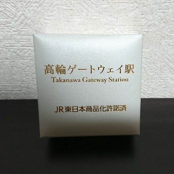 高輪ゲートウェイ駅 開業記念懐中時計