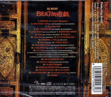 ■ DJ BEAT ( ディージェー ビート ) [ BEST的遊戯 ] 新品 未開封 ベスト CD 即決 送料サービス ♪の画像2