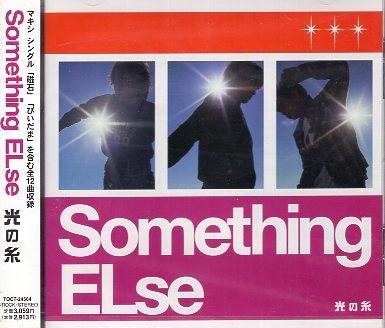 ■ サムシングエルス ( Something ELse ) アコースティックスタイルと三声のハーモニーを基調としたバンド [ 光の糸 ] 新品 送料サービス♪_画像1