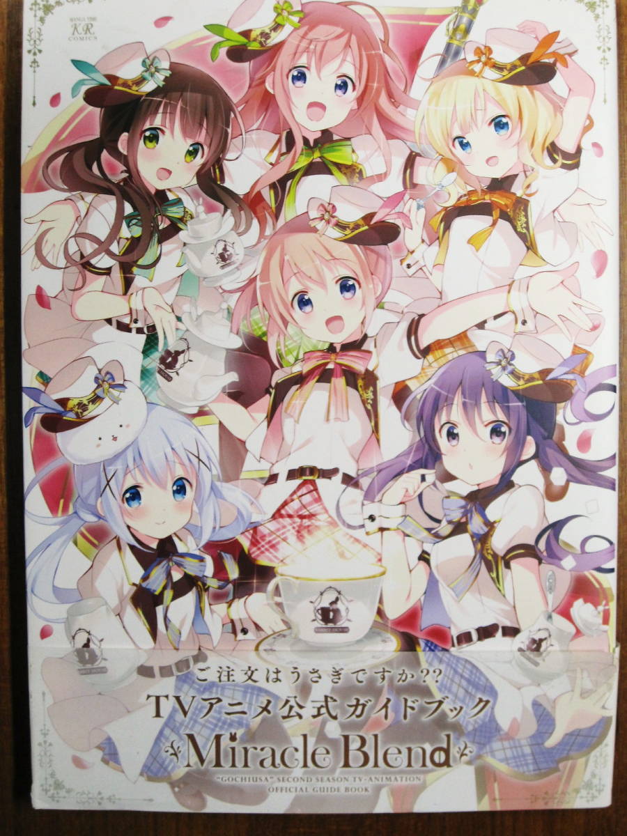 ヤフオク ご注文はうさぎですか Tvアニメ公式ガイドブック ヤフオク ご注文はうさぎですか Tvアニメ公式ガイドブック