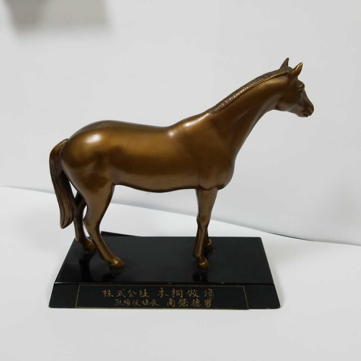 馬の銅像 チャイナロック号 本桐牧場 記念品 ヴィンテージ物 競馬記念
