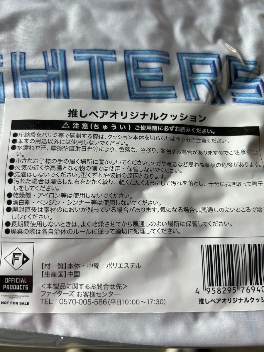 山崎福也 伏見寅威 オリジナル推しペアクッション 日本ハムファイターズ 日本ハム ファイターズ 推しペアオリジナルクッション 山崎福也
