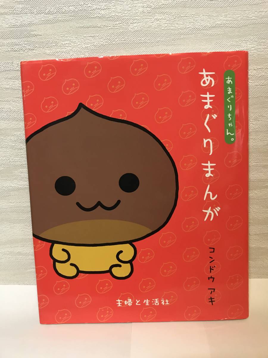ヤフオク 送料無料 あまぐりちゃん あまぐりまんが コン