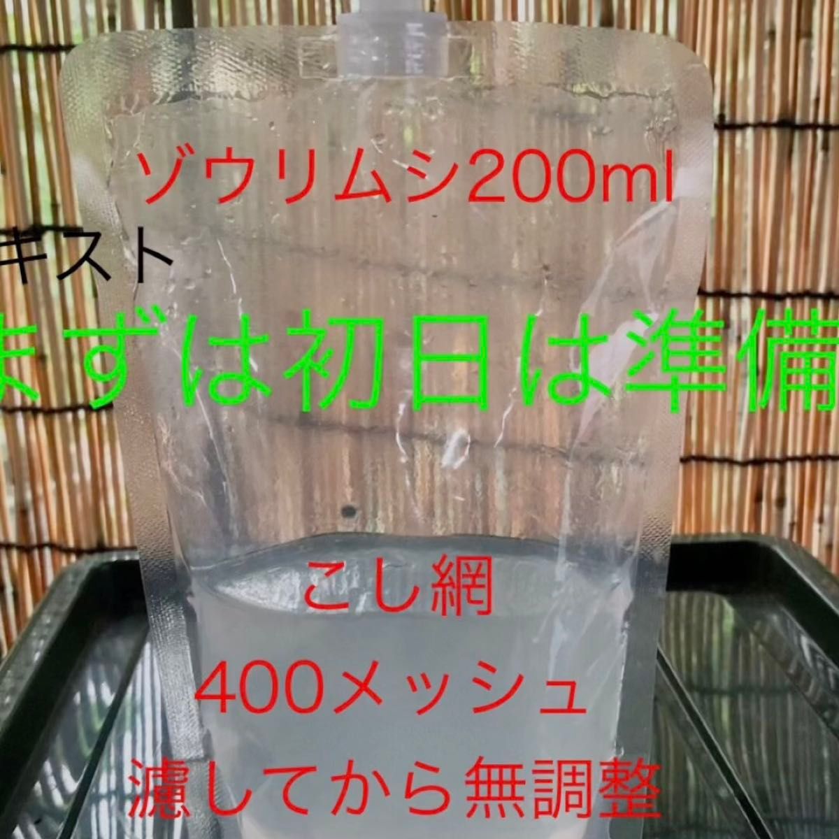 ゾウリムシ250mg 穴開きキャップ 取説などおまけ付き
