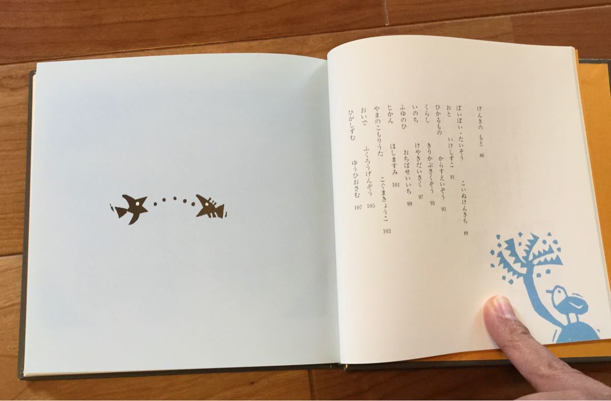 Paypayフリマ 詩集 版画 のはらうたi Paypayフリマ 詩集 版画 のはらうたi