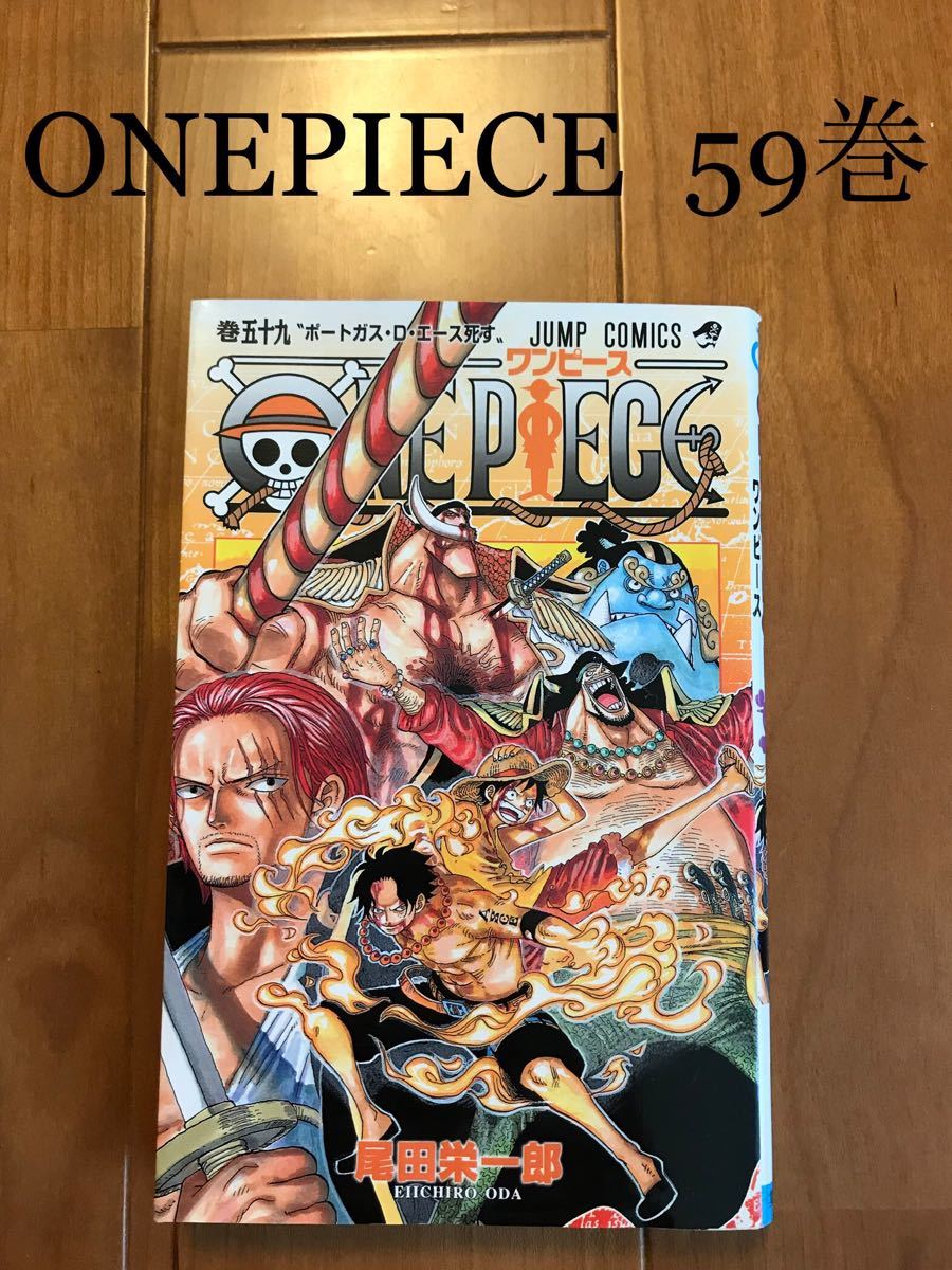 Paypayフリマ One Piece 59巻