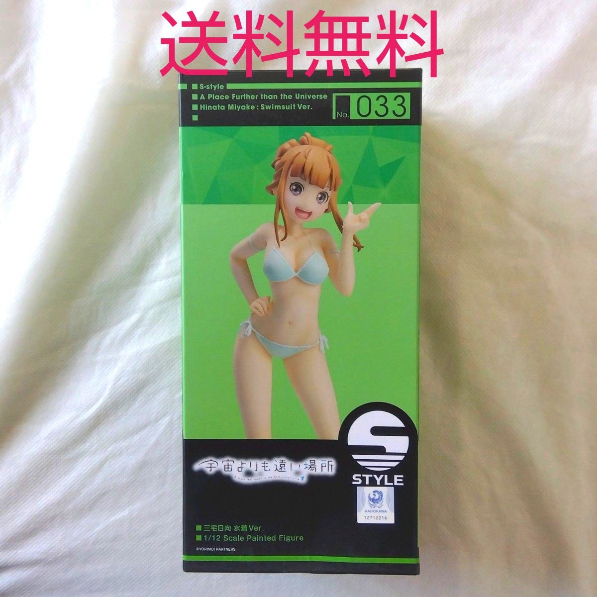 【匿名配送】宇宙よりも遠い場所 三宅日向 フィギュア 水着 ver【送料無料】 匿名配送】宇宙よりも遠い場所 三宅日向 フィギュア 水着 ver