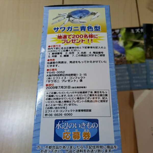 即決 水辺のいきもの 7種 当選 サワガニ青色型 含む 合計8種類 即決 水辺のいきもの 7種 当選 サワガニ青色型 含む 合計8種類