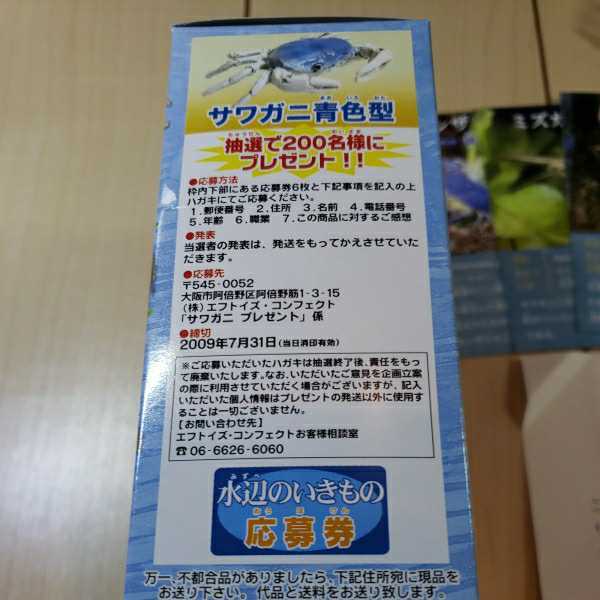 即決　水辺のいきもの　７種　当選　サワガニ青色型　含む　合計８種類　フルコンプリート　鳥羽水族館　フィギュア　懸賞　当選書　甲殻類_画像6