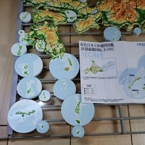 即決 ユージン YUJIN 原色日本立体地図図鑑 JR路線網図版 即決 ユージン YUJIN 原色日本立体地図図鑑 JR路線網図版