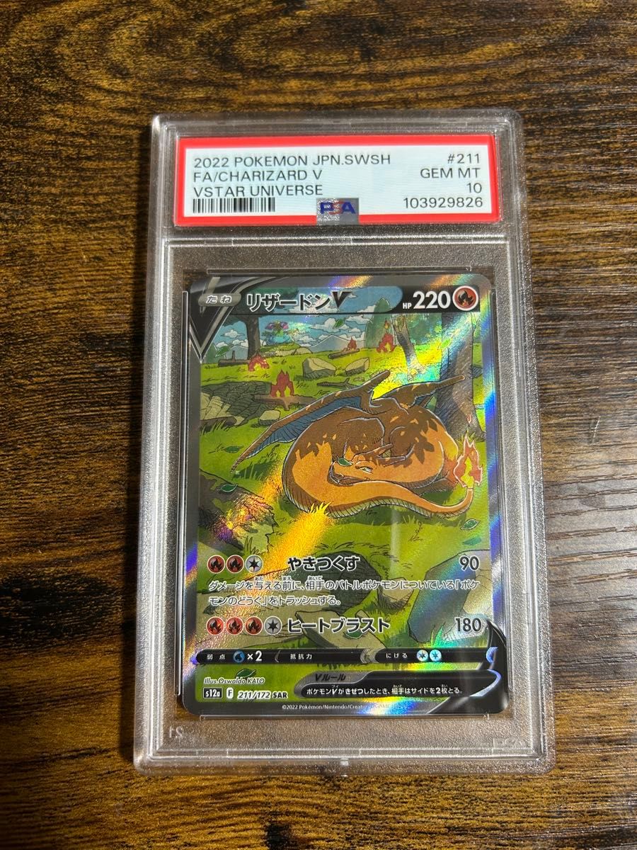 2022 ポケモンカードリザードンv sar PSA 10|Yahoo!フリマ(旧 2022 ポケモンカードリザードンv sar PSA 10|Yahoo!フリマ(旧