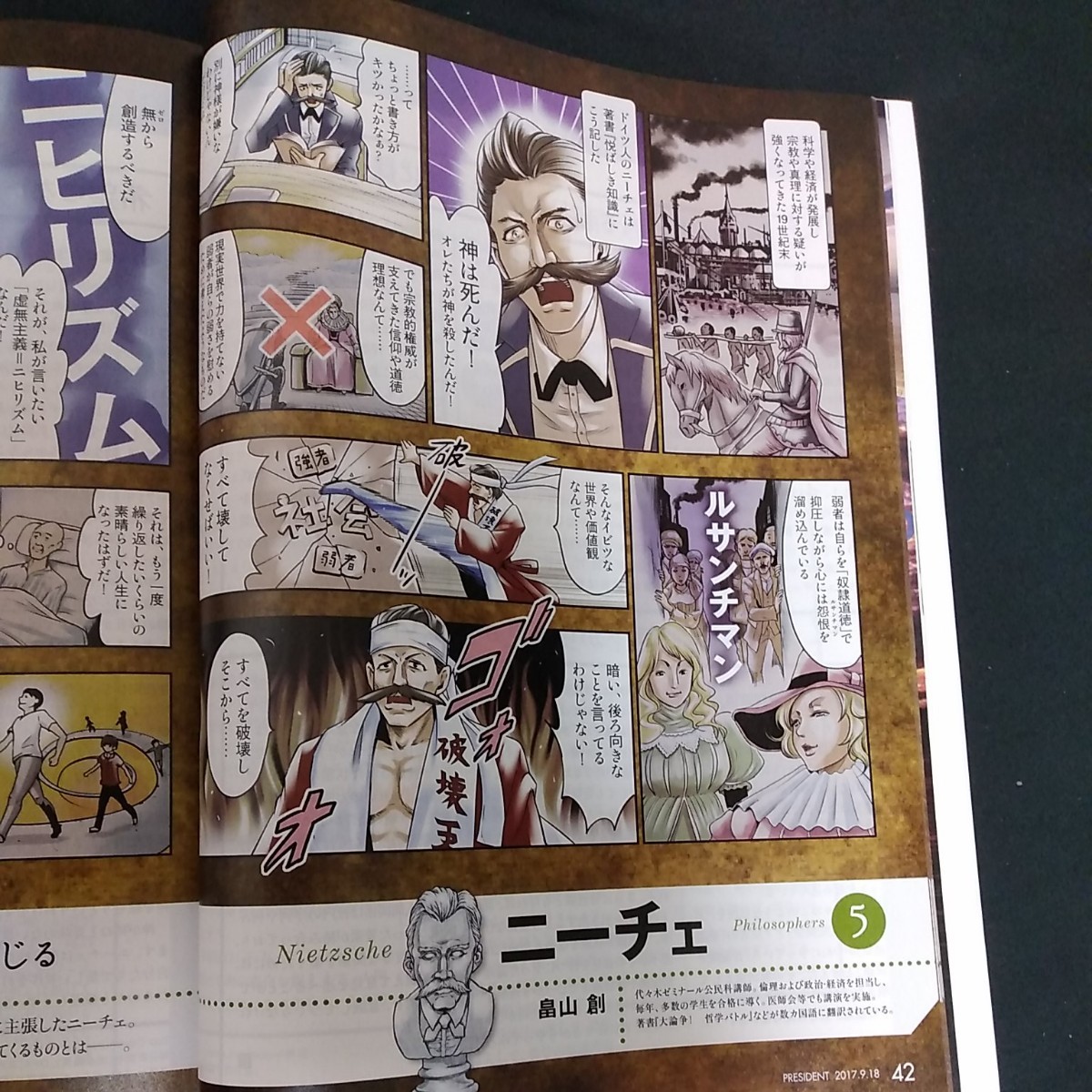 Paypayフリマ マンガ図解 元気が出る哲学大全 President Paypayフリマ マンガ図解 元気が出る哲学大全 President