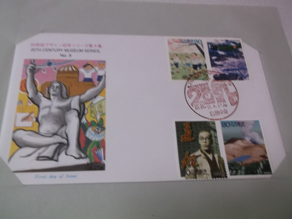 [　20世紀デザイン切手シリーズ第9集 広島中央　【　切手/封筒 ♪解説書付き　】 美品♪_画像2