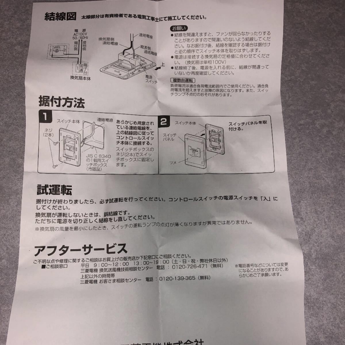 Paypayフリマ 三菱24時間換気扇スイッチ Paypayフリマ 三菱24時間換気扇スイッチ